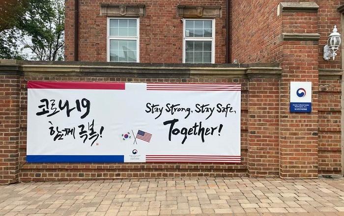 전 세계 재외문화원에서 ‘코로나19 함께 극복’ 메시지 전파