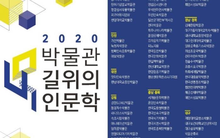 박물관에서의 특별한 인문학 체험, 놓치지 마세요