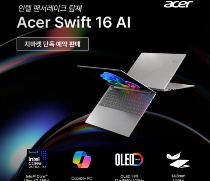 에이서, 인텔 팬서레이크 탑재 ‘스위프트 16 AI’ 출시 기념 예약 판매 진행