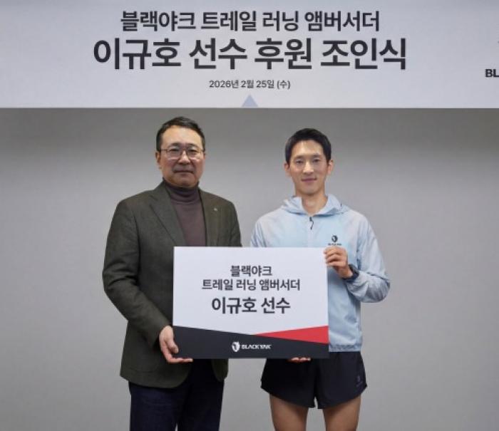 블랙야크, 트레일 러닝 앰버서더에 이규호 선수 발탁