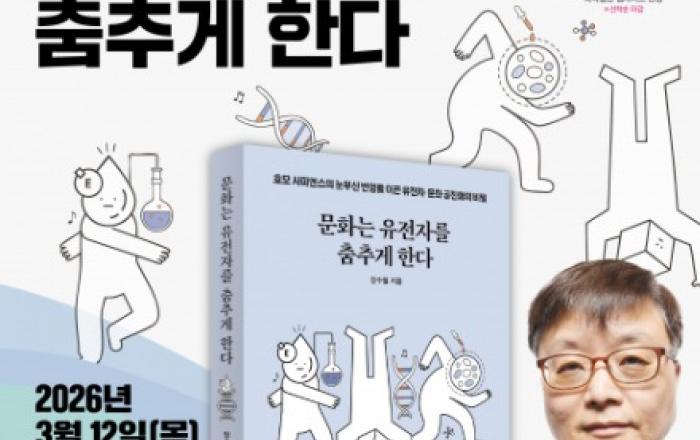우리가 매운맛에 열광하는 이유도 유전자 때문일까… 과학자가 전하는 생물학의 뒷이야기