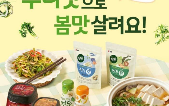 샘표, 봄맛 살리는 ‘봄맞이 기획전’ 진행