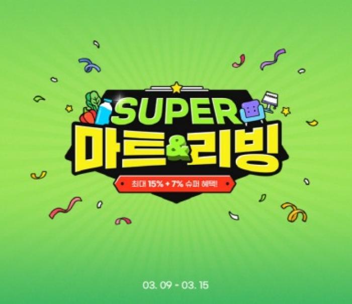 ‘장바구니 부담’ 낮춘다… G마켓, 식품·생활용품 정례 할인 반복구매 상품 중심 특가 강화… 최대 7만원 카드 결제 할인 혜택