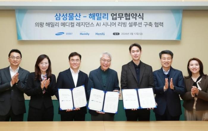 삼성물산-해밀리, 의왕 메디컬 레지던스에 ‘AI 시니어 리빙 설루션’ 구축 업무협약 체결