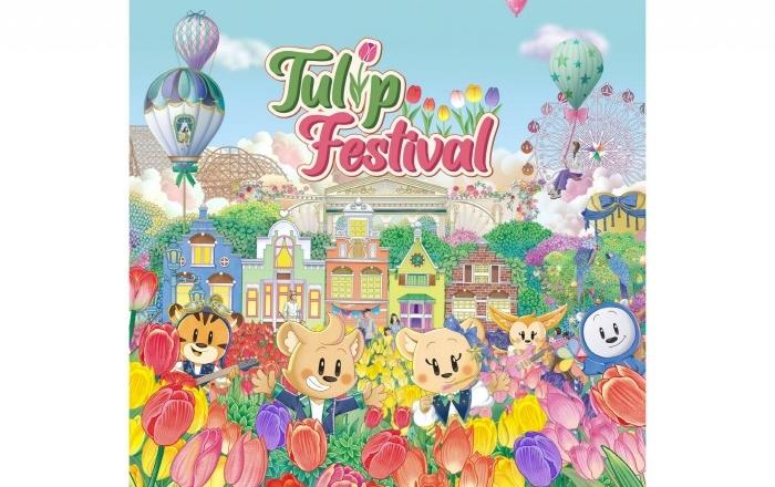 화사한 튤립에 사파리∙불꽃쇼∙서커스까지! 에버랜드, 올봄 최고 핫플 ‘튤립축제’ 오는 20일 개막