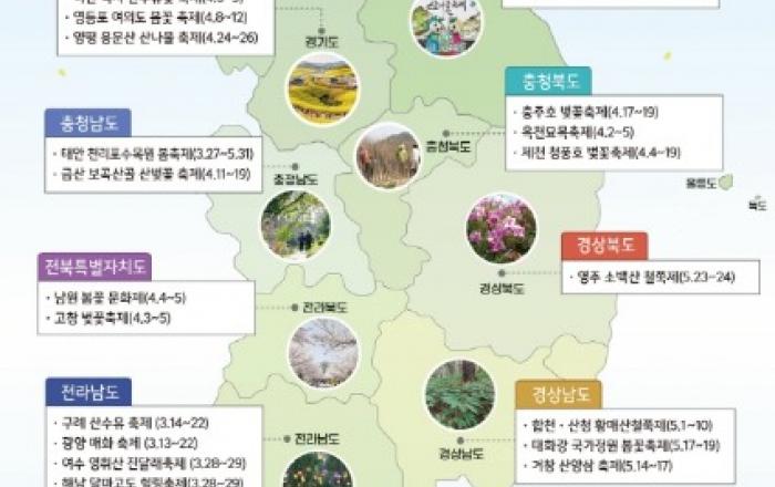 산림청, 전국 124개 ‘봄꽃·임산물 축제 지도’ 발간… 지역 경제 활성화 기대