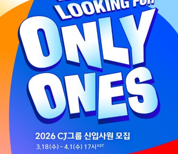 CJ그룹, 2026년 상반기 신입 공채 개시... 채용 규모 30% 확대