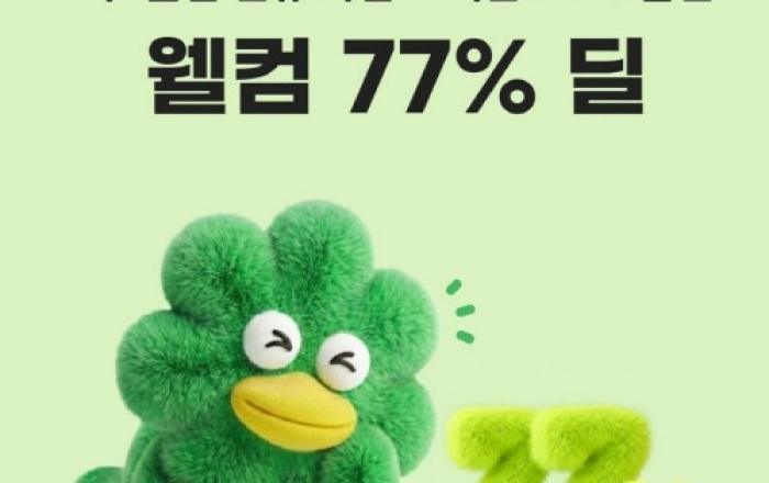 “77% 할인에 7% 적립 더해 체감 혜택 높인다” SSG닷컴, ‘쓱7클럽’ 신규 회원 대상 ‘웰컴 77% 딜’ 상시 운영