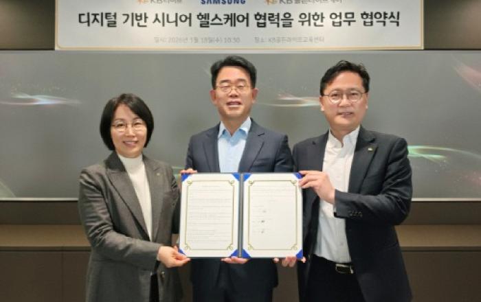 삼성전자, KB라이프·KB골든라이프케어와 시니어 헬스케어 혁신 선도