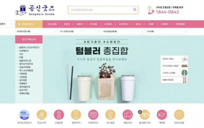 공신굿즈, 실시간 견적·PDF 발급 시스템 도입… 기업 판촉물 시장 진출