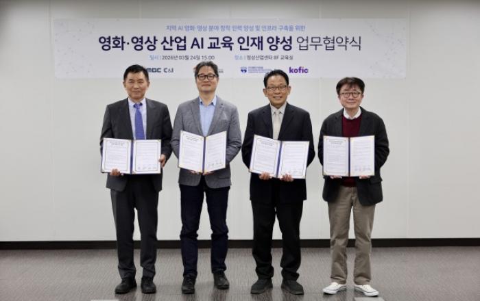 부산영상위원회, 영화·영상 산업 AI 교육 인재 양성 위한 4자 업무협약 체결