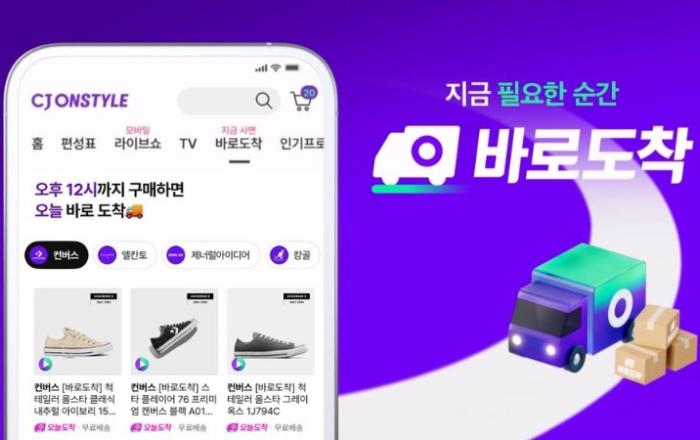 CJ온스타일, ‘오늘 산 옷 오늘 입는다’ 통했다… ‘오늘도착’ 물동량 252%↑