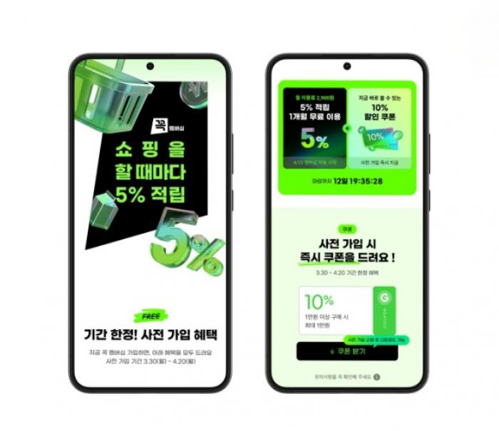 “월 2900원에 최대 7만원 적립”… G마켓 ‘꼭’ 멤버십 공개