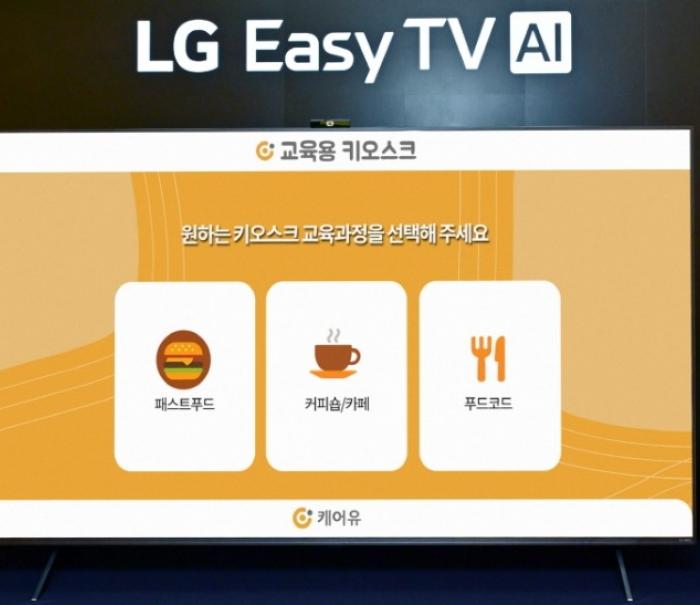 LG전자, 'LG 이지 TV'에 시니어용 키오스크 연습 서비스 도입
