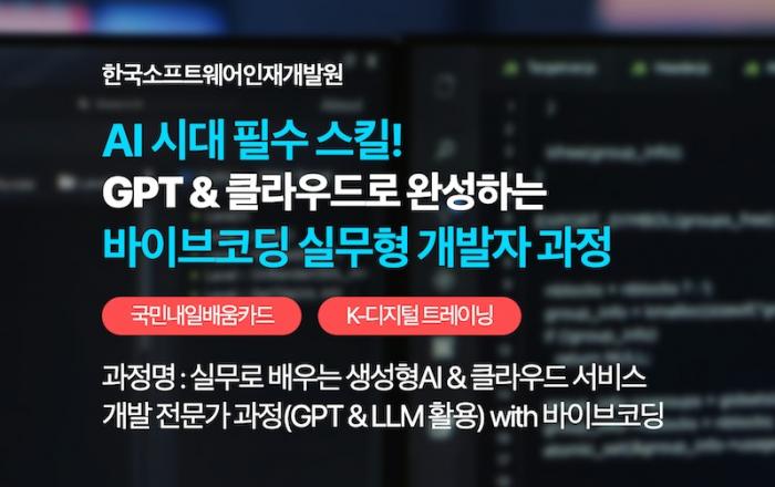 생성형 AI·클라우드 융합 교육 확대… 실무형 개발자 양성 ‘속도’