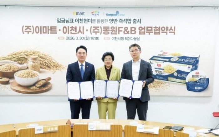 이천시·동원F&B·이마트, '임금님표이천현미 즉석밥' 출시 업무협약 체결