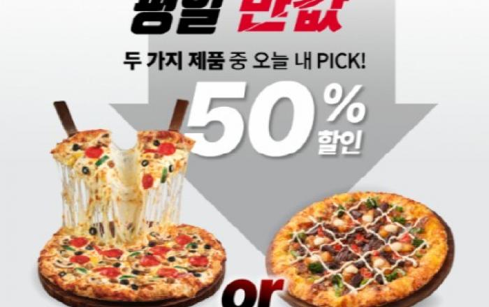 피자헛, 4월 ‘반값다 피자헛’ 및 배민 타임세일 진행