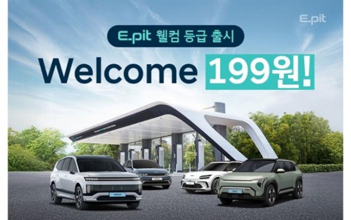 현대차그룹, 신규 EV 고객 대상 ‘kWh당 199원’ 초고속 충전 프로모션 실시