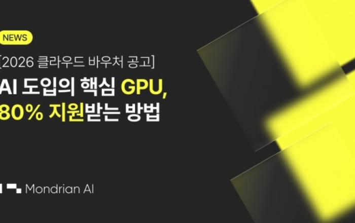 런유어에이아이, 2026 클라우드 바우처 수요기업 모집… 국내 최저가 GPU 클라우드에 멀티 AI 에이전트까지 지원