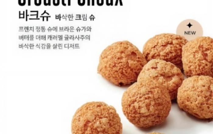 “한 입에 두 가지 식감을”…신세계푸드 ‘보앤미’, MZ 취향 디저트 ‘바크슈’ 출시