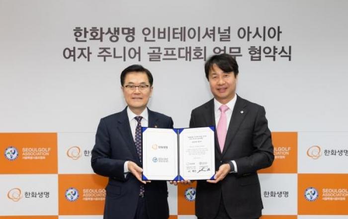 동남아 5개국 주니어 초청 한화생명-서울시골프협회, 골프 대회 개최 위한 MOU 체결