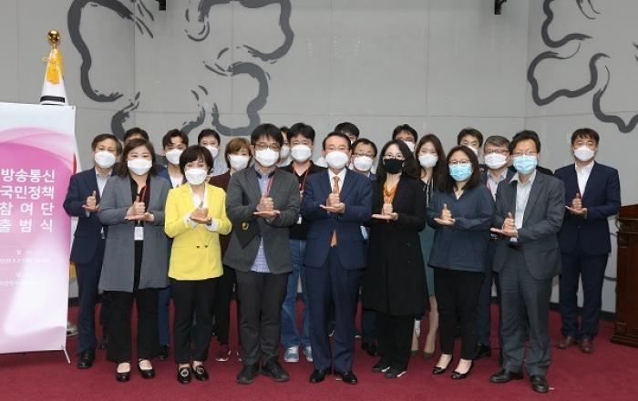 ‘2020년 방송통신 국민정책참여단’ 출범 정책개선 활동 추진