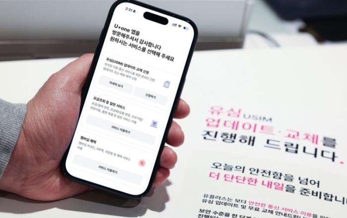 LG유플러스, 유심 교체·업데이트 매장 예약 시스템 가동... 