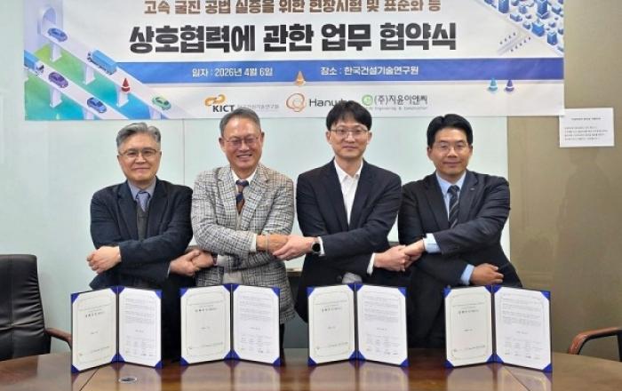 ㈜한화 글로벌부문, 건설연∙㈜지윤이앤씨와 K-지하고속도로 고속굴진공법 실증 위한 MOU 체결