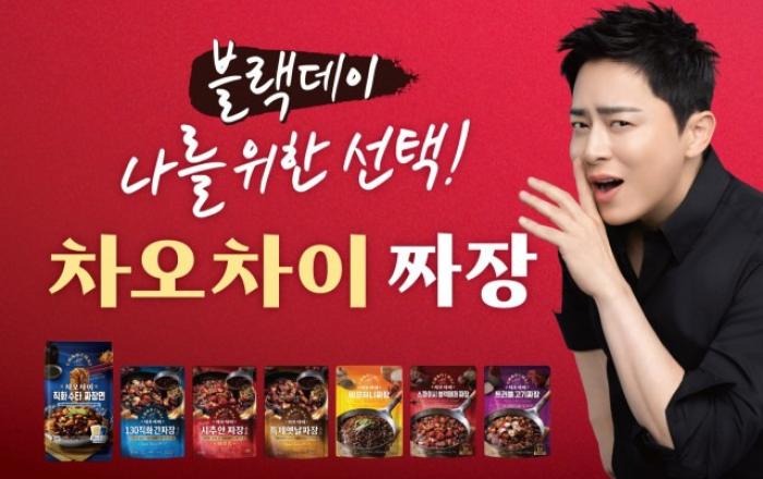 차오차이, 블랙데이 앞두고 짜장 및 요리소스 최대 50% 할인