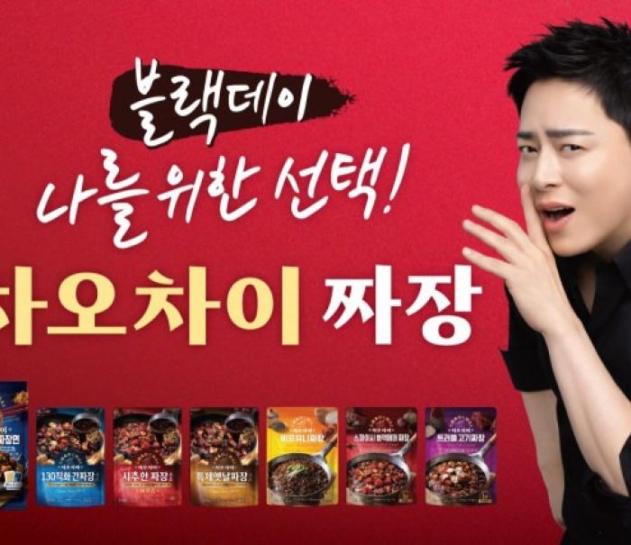 차오차이, 블랙데이 앞두고 짜장 및 요리소스 최대 50% 할인