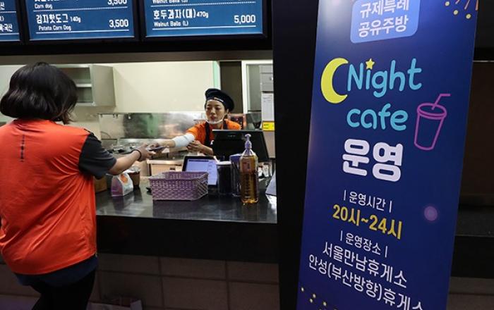 정부, ‘공유경제를 활용한 영세·중소기업 부담 경감방안’ 논의·확정