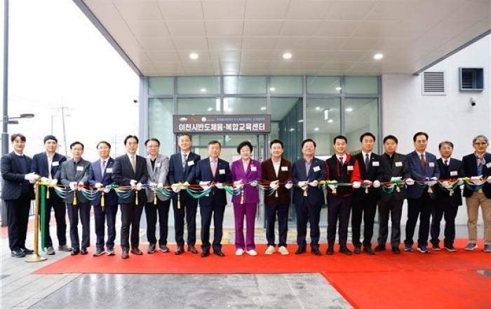 이천시, ‘반도체 융·복합교육센터’ 개소…지역 한계 넘은 인재 양성 시동