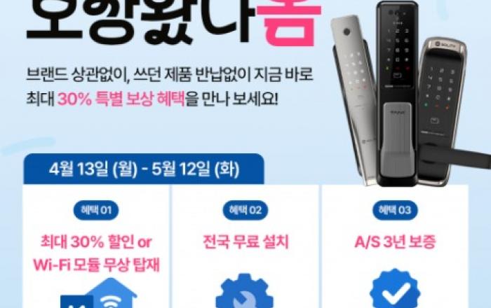 솔리티, 봄맞이 ‘보상왔나봄’ 프로모션 실시
