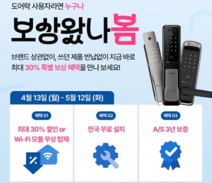 솔리티, 봄맞이 ‘보상왔나봄’ 프로모션 실시