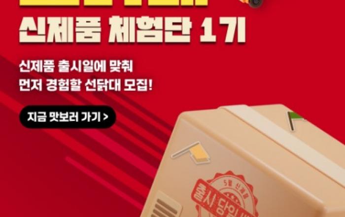 하림, 신제품 체험단 ‘선닭대’ 1기 모집