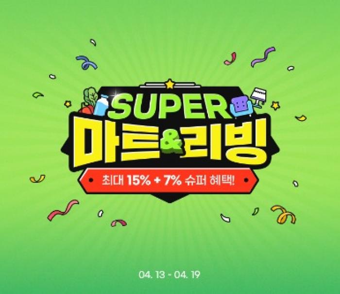 ‘팬트리 채울 적기’… G마켓, 식품·생활용품 특가