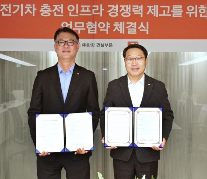 ㈜한화 건설부문-E1, 공동주택 전기차 충전 인프라 확대 '맞손'