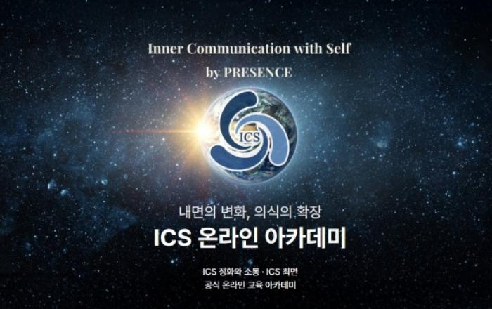 ICS 인터내셔널, 교육·출판·임상 기반 확장… 온라인 아카데미 공식 오픈