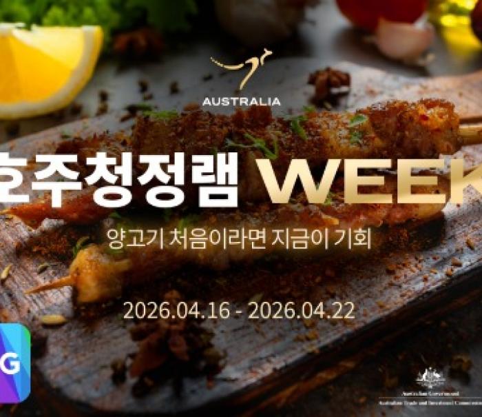 “호주대사가 추천한 양고기 맛보세요” SSG닷컴, 호주산 양고기 5종 반값 할인
