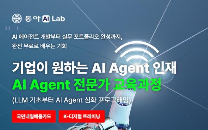 내일배움카드로 듣는 AI 실무교육… 동아일보 AI LAB, 인턴십 연계 과정 개설