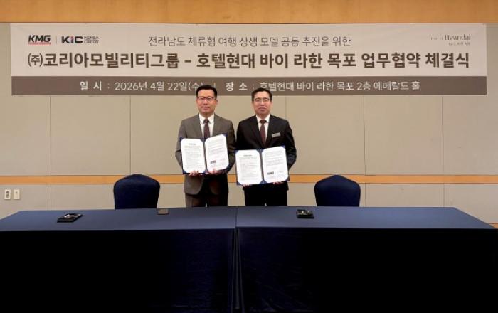 라한호텔, 코리아모빌리티그룹·한국관광공사 등과 지역 관광 활성화 업무협약