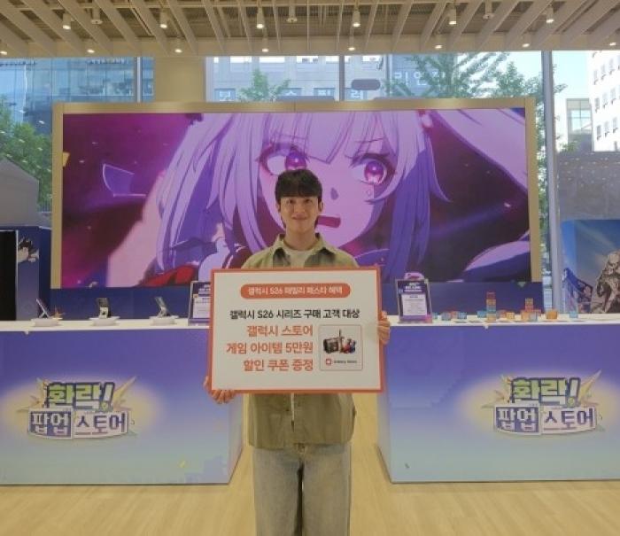 삼성전자, 가정의 달 맞아 ‘갤럭시 S26 패밀리 페스타’ 개최