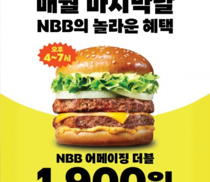 “더블 패티 버거가 1900원”…노브랜드 버거, ‘어메이징 NBB 데이’ 개최