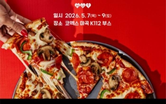 피자헛 ‘마곡 코엑스 프랜차이즈 창업박람회’ 참가