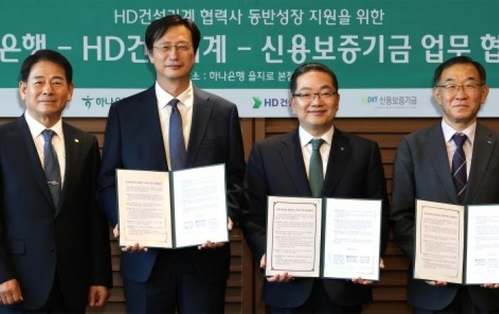 HD건설기계, 협력사 동반성장 위한 850억 원 금융 보증 MOU 체결