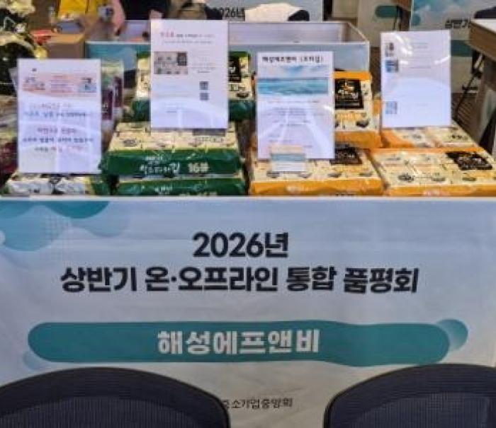 30년 전통 해성F&B, 중소기업중앙회 품평회서 ‘가성비 김’으로 유통 MD 사로잡다