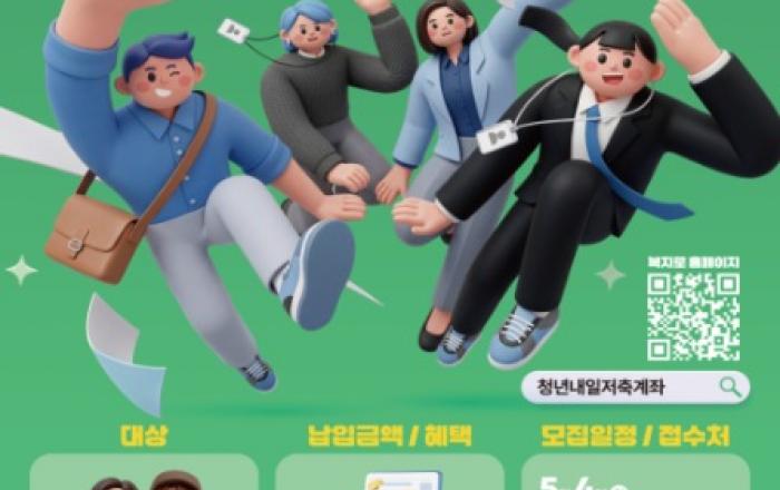 월 10만 원 저축 시 3년 뒤 1440만 원…'청년내일저축계좌' 신규 모집