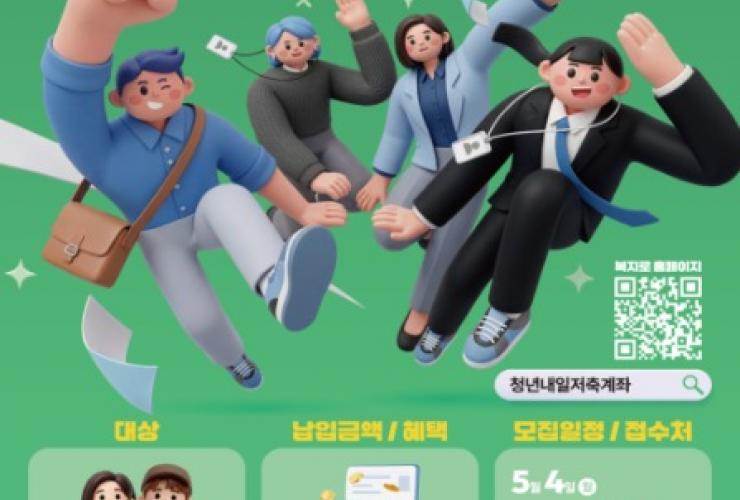 월 10만 원 저축 시 3년 뒤 1440만 원…'청년내일저축계좌' 신규 모집