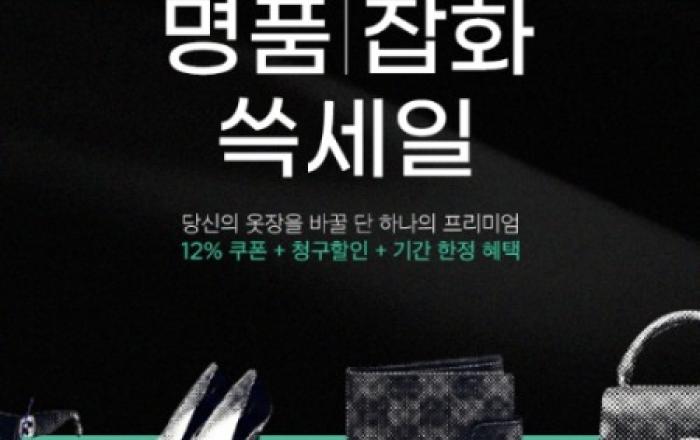“얇아지는 옷차림에 액세서리 판매 늘었다” SSG닷컴, ‘명품잡화 쓱세일’ 개최… 여름 액세서리 최대 65% 할인
