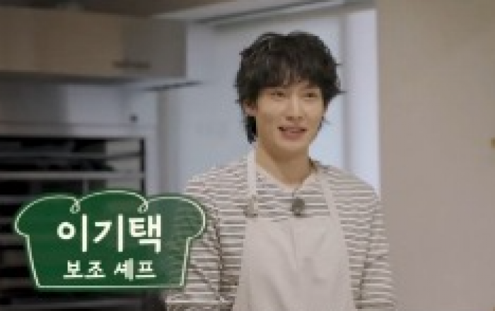 '봉주르빵집' 이기택, 첫 예능 합격점... 차승원·김희애와 '특급 케미'